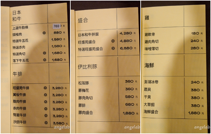 中山國小捷運站『旺盛苑和牛燒肉』嚴選全日冷藏牛的免動手頂級燒肉推薦、菜單價格 @梅格(Angelababy)享樂日記