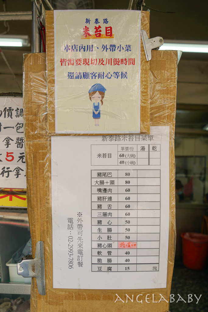 新莊站美食｜在地40年人氣早餐『新泰路米苔目』菜單、好吃黑白切 @梅格(Angelababy)享樂日記