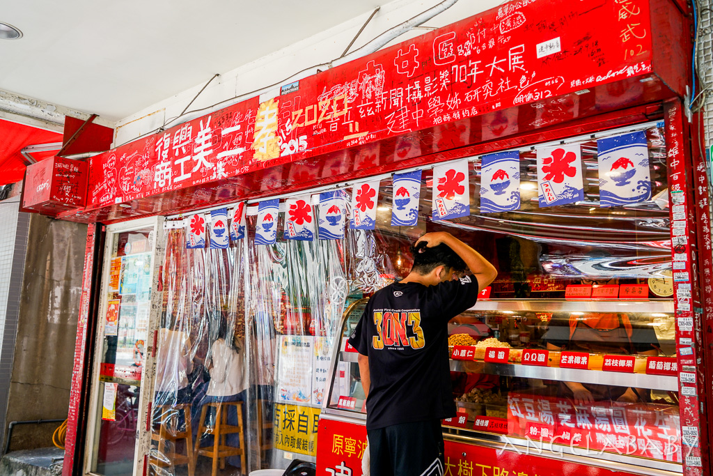 台北80年黑糖剉冰老店『建中黑砂糖刨冰』菜單、台北好吃剉冰 @梅格(Angelababy)享樂日記