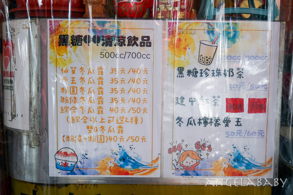 台北80年黑糖剉冰老店『建中黑砂糖刨冰』菜單、台北好吃剉冰 @梅格(Angelababy)享樂日記