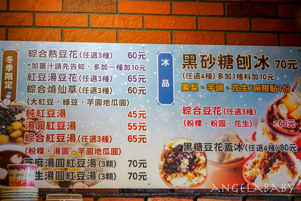 台北80年黑糖剉冰老店『建中黑砂糖刨冰』菜單、台北好吃剉冰 @梅格(Angelababy)享樂日記