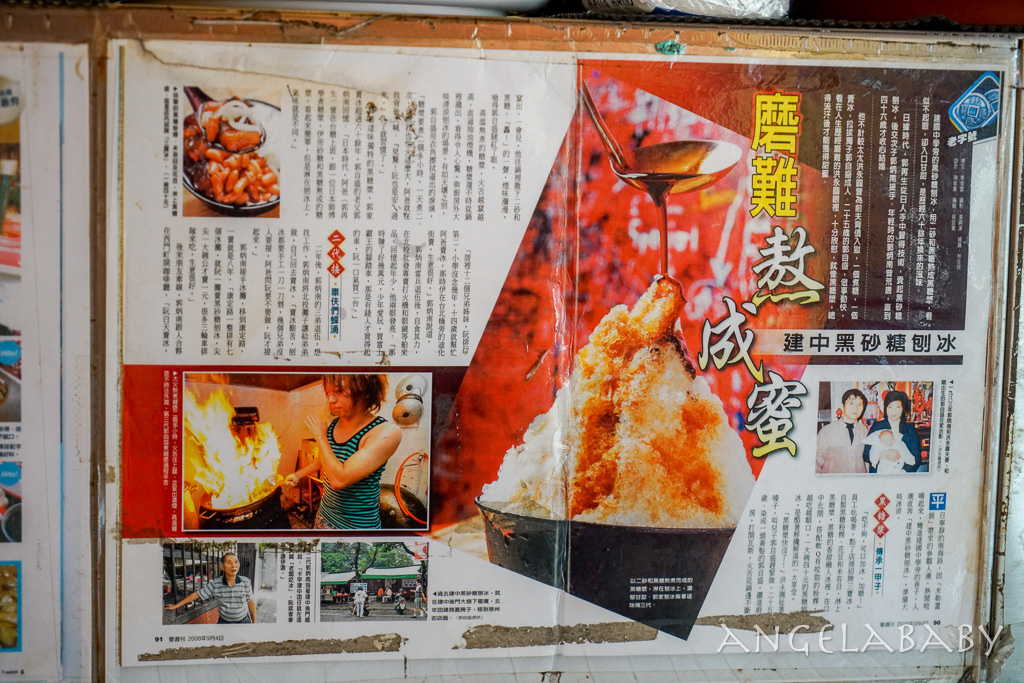 台北80年黑糖剉冰老店『建中黑砂糖刨冰』菜單、台北好吃剉冰 @梅格(Angelababy)享樂日記