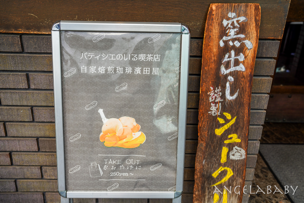 大阪擁有甜點師的老字號喫茶店『Hamadaya 自家焙煎珈琲 濱田屋』tabelog3.54 @梅格(Angelababy)享樂日記