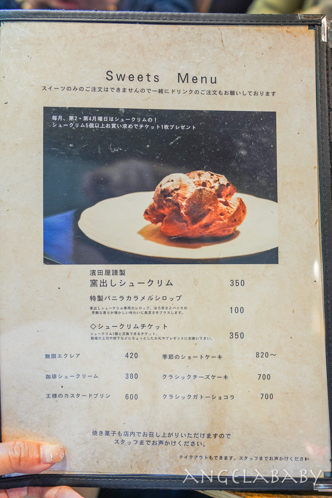 大阪擁有甜點師的老字號喫茶店『Hamadaya 自家焙煎珈琲 濱田屋』tabelog3.54 @梅格(Angelababy)享樂日記