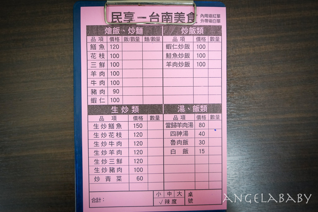 板橋新埔站美食｜比台南更厲害的炒鱔魚『民享-台南美食』菜單 @梅格(Angelababy)享樂日記