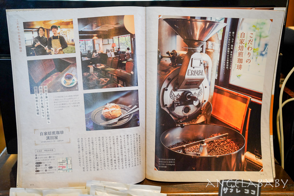大阪擁有甜點師的老字號喫茶店『Hamadaya 自家焙煎珈琲 濱田屋』tabelog3.54 @梅格(Angelababy)享樂日記