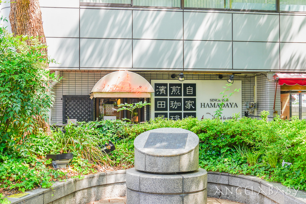 大阪擁有甜點師的老字號喫茶店『Hamadaya 自家焙煎珈琲 濱田屋』tabelog3.54 @梅格(Angelababy)享樂日記