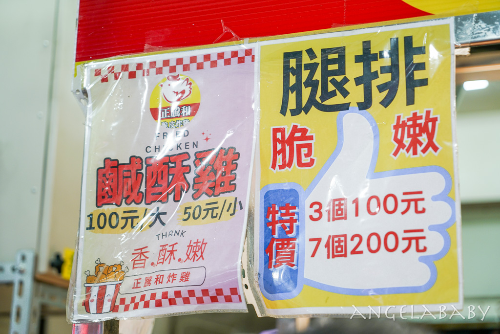 東區最好吃的銅板炸雞『正騰和大安店』菜單！腿排3個100元7個200元，雞翅5支100元 @梅格(Angelababy)享樂日記