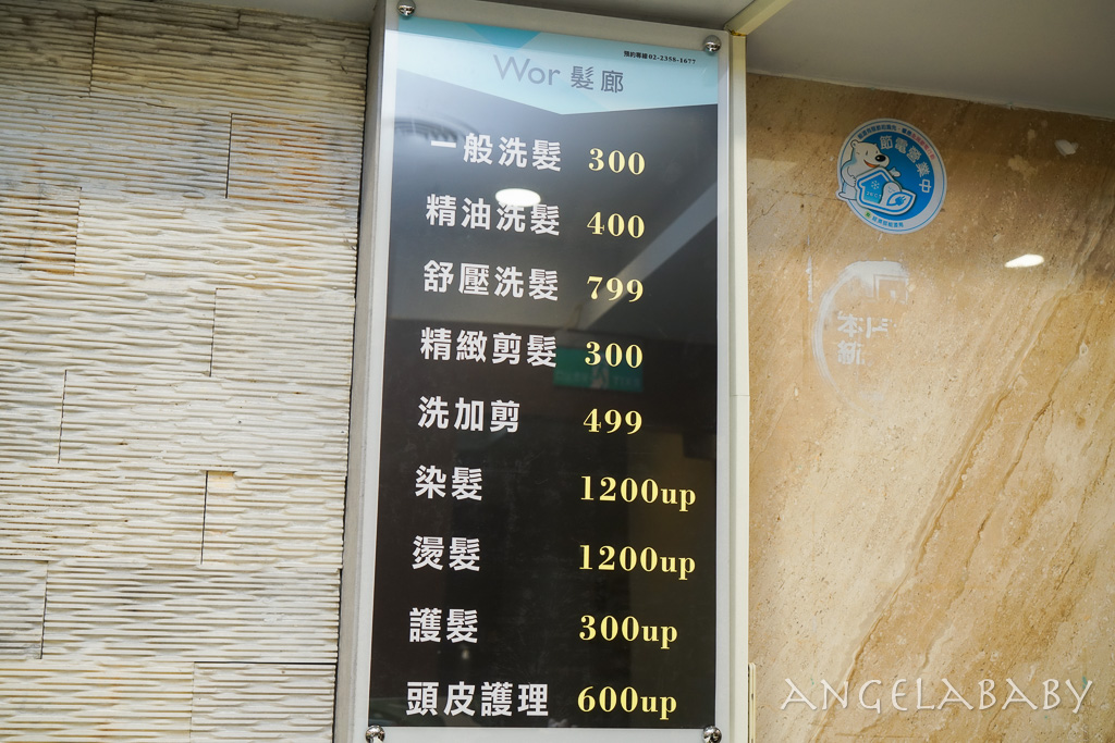 中正剪髮｜台北超值染髮推薦『WorHair中正紀念堂店』營業到深夜2點的質感染護、身體按摩 @梅格(Angelababy)享樂日記