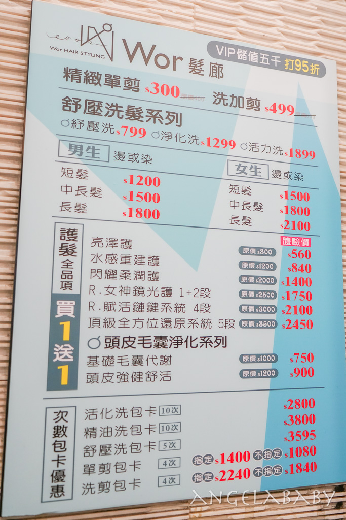 中正剪髮｜台北超值染髮推薦『WorHair中正紀念堂店』營業到深夜2點的質感染護、身體按摩 @梅格(Angelababy)享樂日記