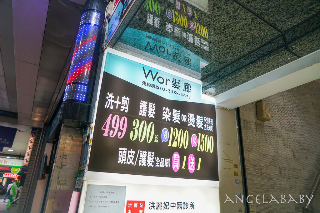 中正剪髮｜台北超值染髮推薦『WorHair中正紀念堂店』營業到深夜2點的質感染護、身體按摩 @梅格(Angelababy)享樂日記