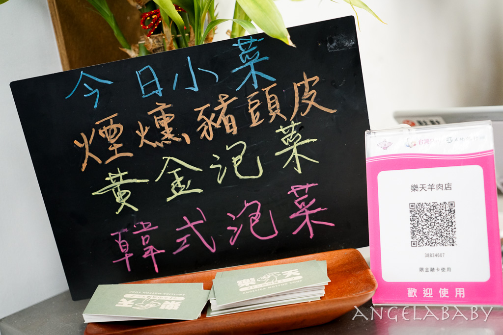 中正紀念堂美食｜台北好吃羊肉湯『樂天羊肉』+10元就有一碗噴香滷肉飯 @梅格(Angelababy)享樂日記