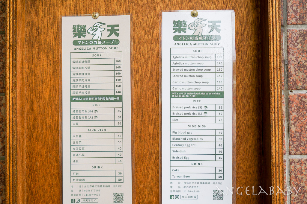 中正紀念堂美食｜台北好吃羊肉湯『樂天羊肉』+10元就有一碗噴香滷肉飯 @梅格(Angelababy)享樂日記