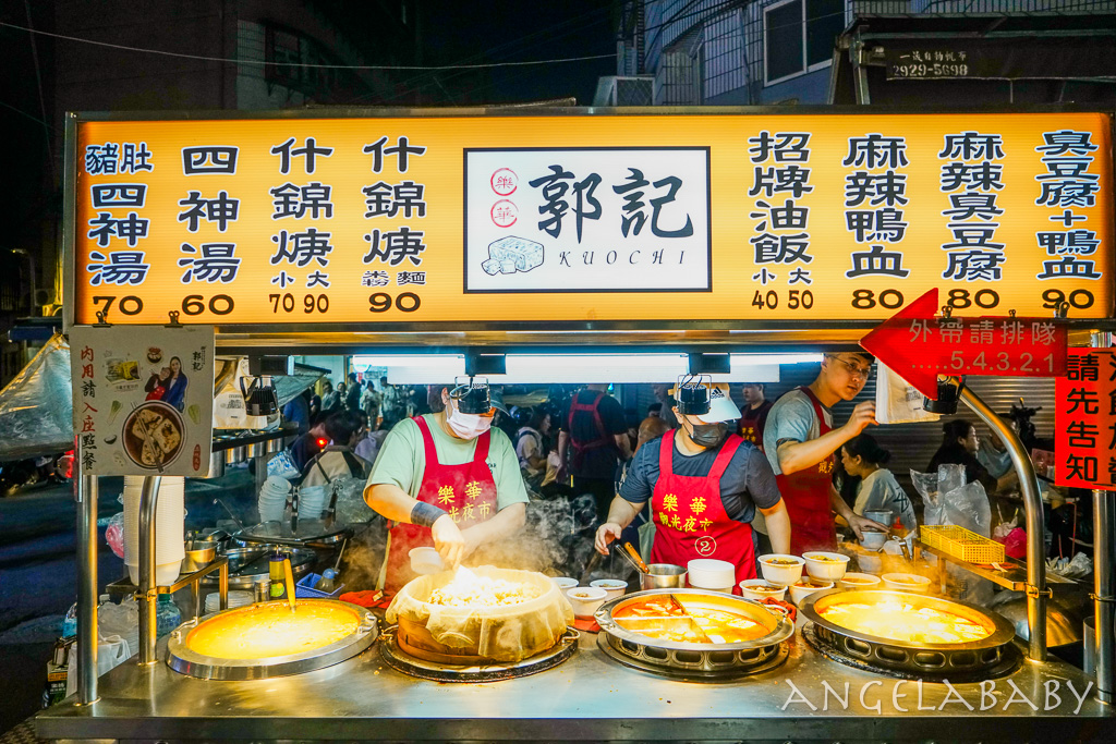 樂華夜市必吃10家美食精選，捷運頂溪站美食推薦 @梅格(Angelababy)享樂日記