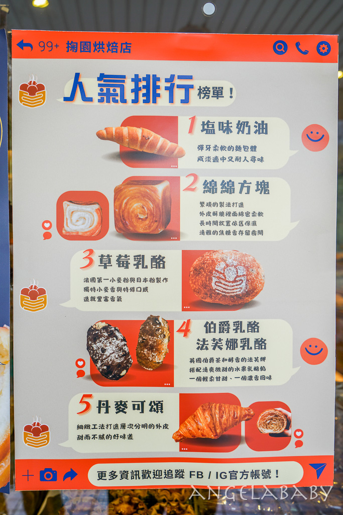 中和好吃麵包店『掬園烘焙店』價格、招牌拔絲吐司、草莓乳酪、丹麥可頌 @梅格(Angelababy)享樂日記