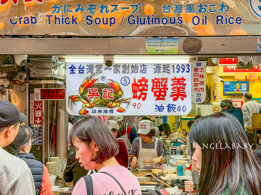 基隆廟口美食｜廟口人氣排隊美食『吳記 螃蟹羹油飯』最新價格 @梅格(Angelababy)享樂日記