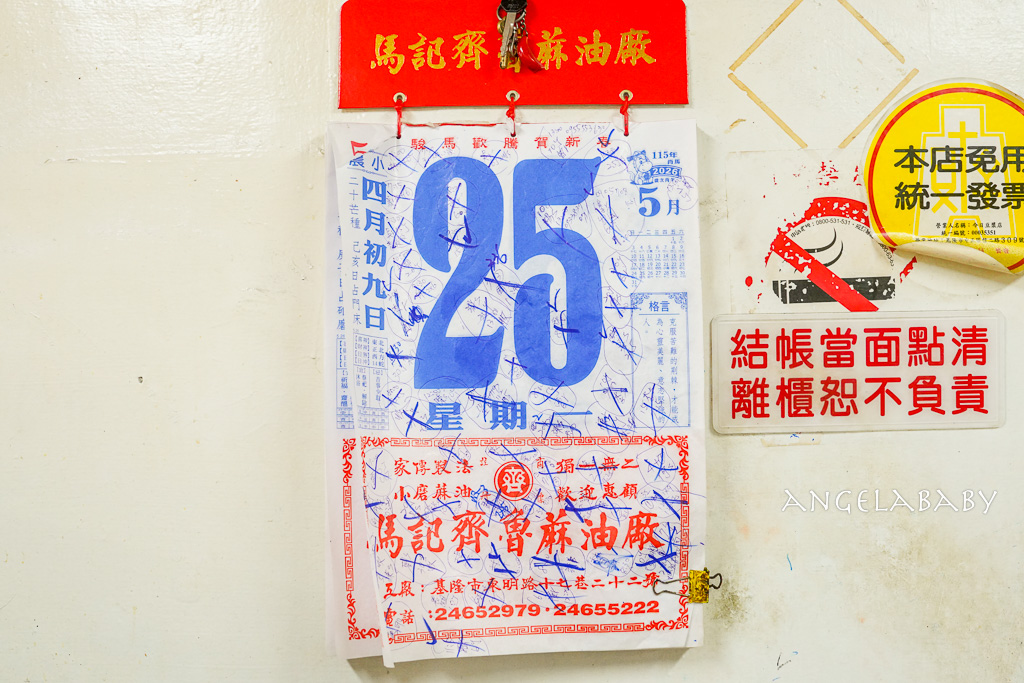 基隆【周家蔥油餅】基隆在地熱賣60年的排隊早餐 @梅格(Angelababy)享樂日記