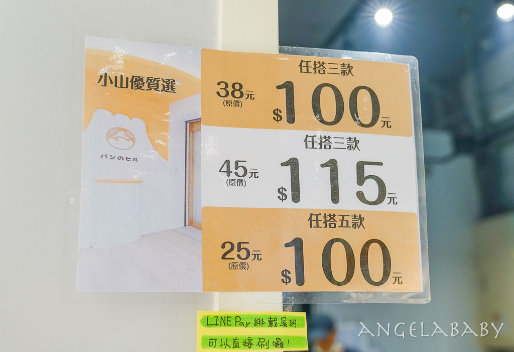 小山之丘 | 台北車站麵包店推薦、芒果控必吃：芒果牛奶棒、芒果珍珠糖日式菠蘿 @梅格(Angelababy)享樂日記