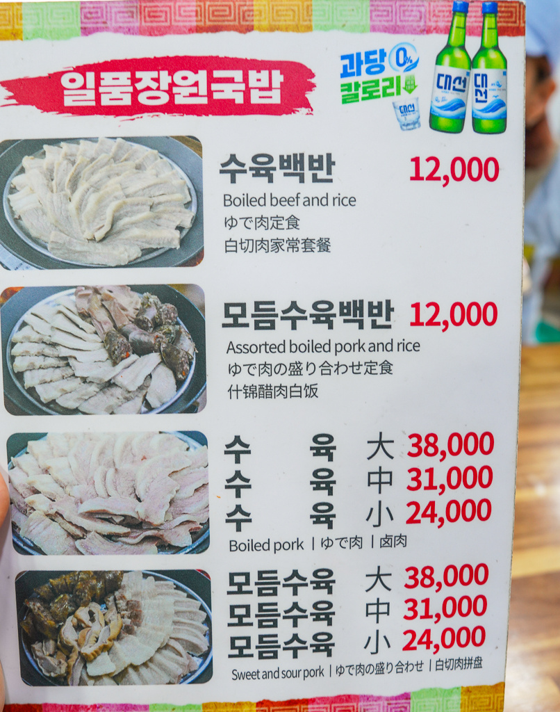 釜山西面站24小時豬肉湯飯『일품장원돼지국밥』一品狀元豬肉湯飯 @梅格(Angelababy)享樂日記