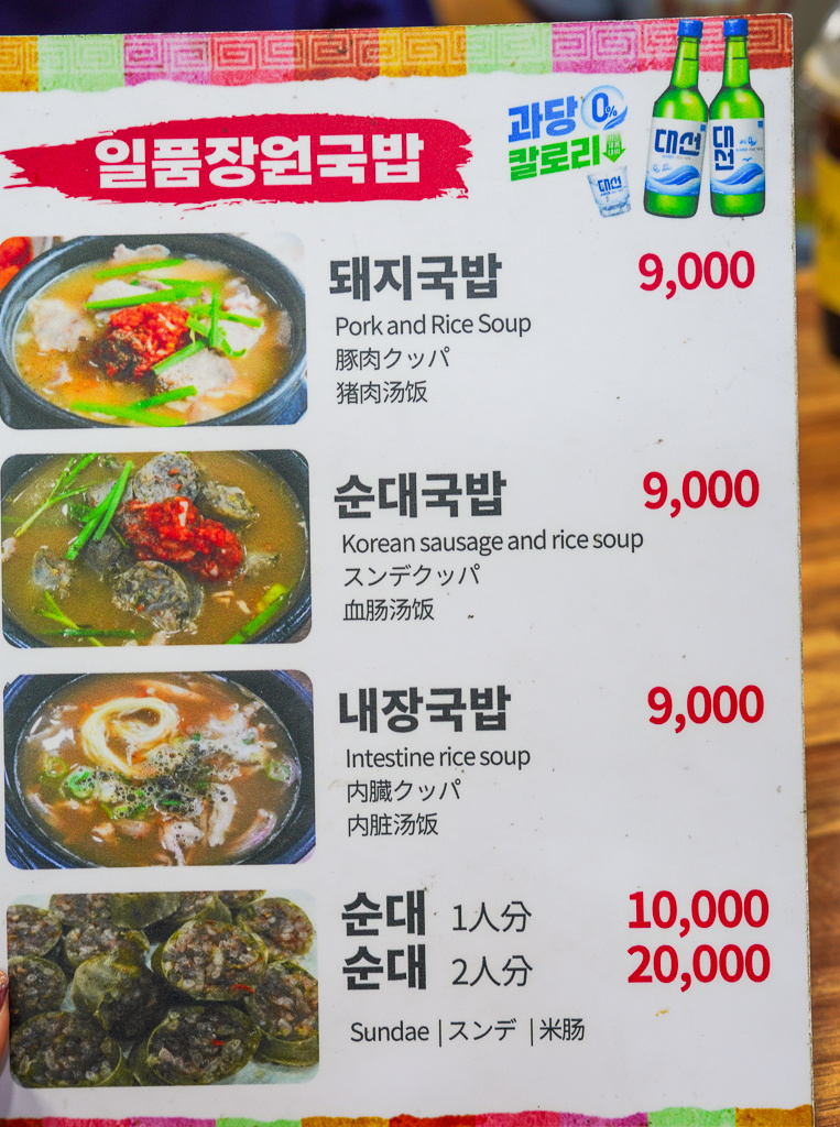 釜山西面站24小時豬肉湯飯『일품장원돼지국밥』一品狀元豬肉湯飯 @梅格(Angelababy)享樂日記