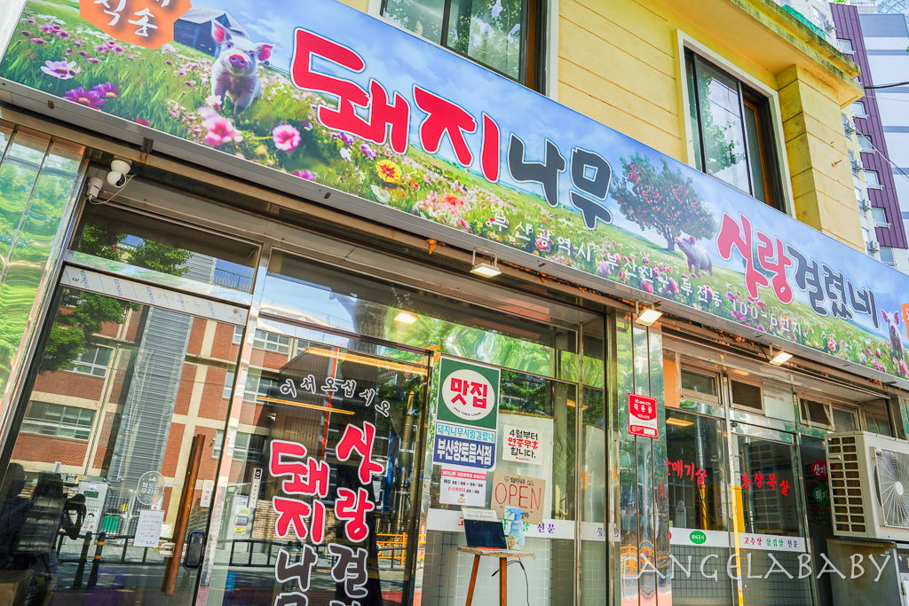 釜山西面烤肉『돼지나무 사랑걸렸네 부산 서면 본점』豬樹之愛菜單、預約送蜜烤栗子地瓜、有中文菜單 @梅格(Angelababy)享樂日記