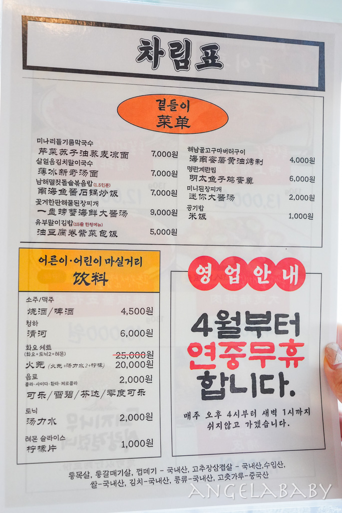 釜山西面烤肉『돼지나무 사랑걸렸네 부산 서면 본점』豬樹之愛菜單、預約送蜜烤栗子地瓜、有中文菜單 @梅格(Angelababy)享樂日記