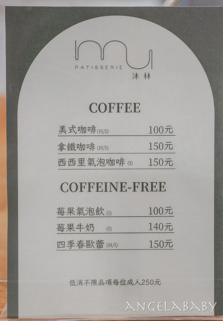北投咖啡廳『MU Patisserie 沐林甜點烘焙坊明德店』菜單、小法國鄉村風咖啡推薦 @梅格(Angelababy)享樂日記