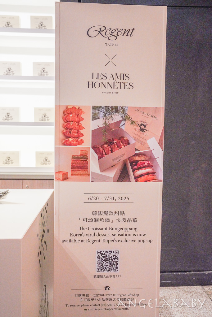 韓國人氣甜品『鯛魚燒界的愛馬仕  Les Amis Honnetes』快閃台北晶華酒店 @梅格(Angelababy)享樂日記