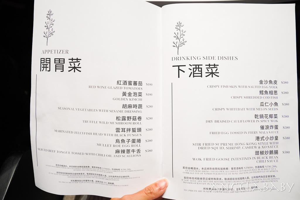台北新開幕｜新式江浙粵菜餐廳『屾淼苑』菜單、台北聚餐包廂餐廳、招牌必吃「爐烤片皮鵝」 @梅格(Angelababy)享樂日記