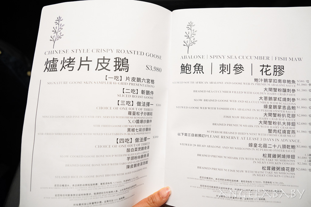台北新開幕｜新式江浙粵菜餐廳『屾淼苑』菜單、台北聚餐包廂餐廳、招牌必吃「爐烤片皮鵝」 @梅格(Angelababy)享樂日記