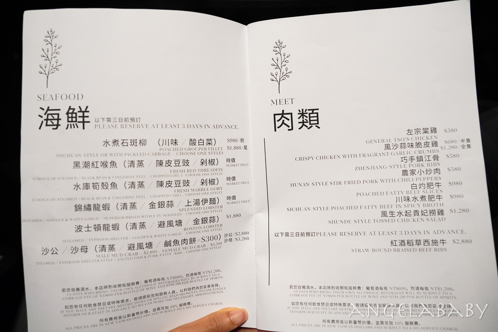 台北新開幕｜新式江浙粵菜餐廳『屾淼苑』菜單、台北聚餐包廂餐廳、招牌必吃「爐烤片皮鵝」 @梅格(Angelababy)享樂日記