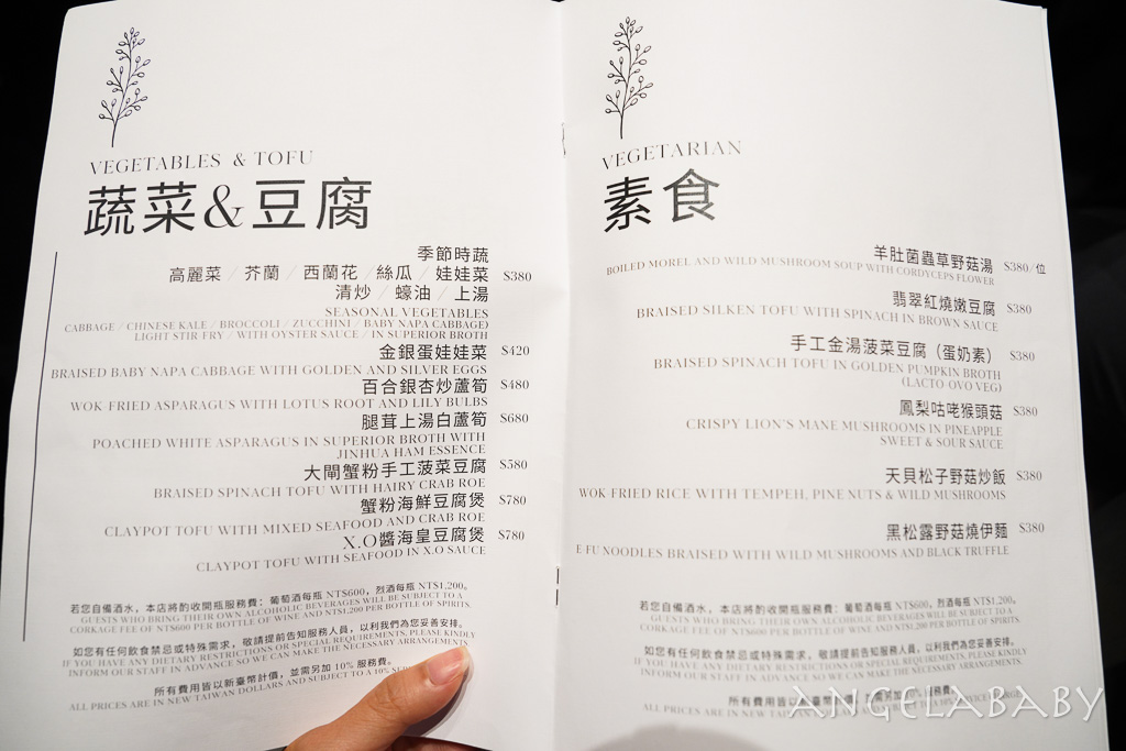 台北新開幕｜新式江浙粵菜餐廳『屾淼苑』菜單、台北聚餐包廂餐廳、招牌必吃「爐烤片皮鵝」 @梅格(Angelababy)享樂日記