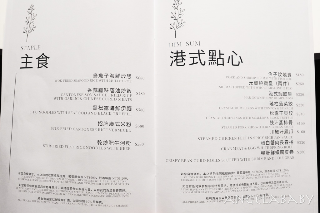 台北新開幕｜新式江浙粵菜餐廳『屾淼苑』菜單、台北聚餐包廂餐廳、招牌必吃「爐烤片皮鵝」 @梅格(Angelababy)享樂日記