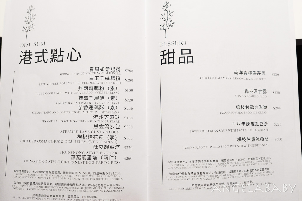 台北新開幕｜新式江浙粵菜餐廳『屾淼苑』菜單、台北聚餐包廂餐廳、招牌必吃「爐烤片皮鵝」 @梅格(Angelababy)享樂日記