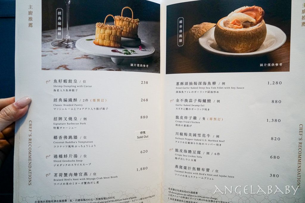 台北粵菜餐廳「東方樓頂級粵菜餐廳」台北漢來大飯店頂級中餐廳 @梅格(Angelababy)享樂日記