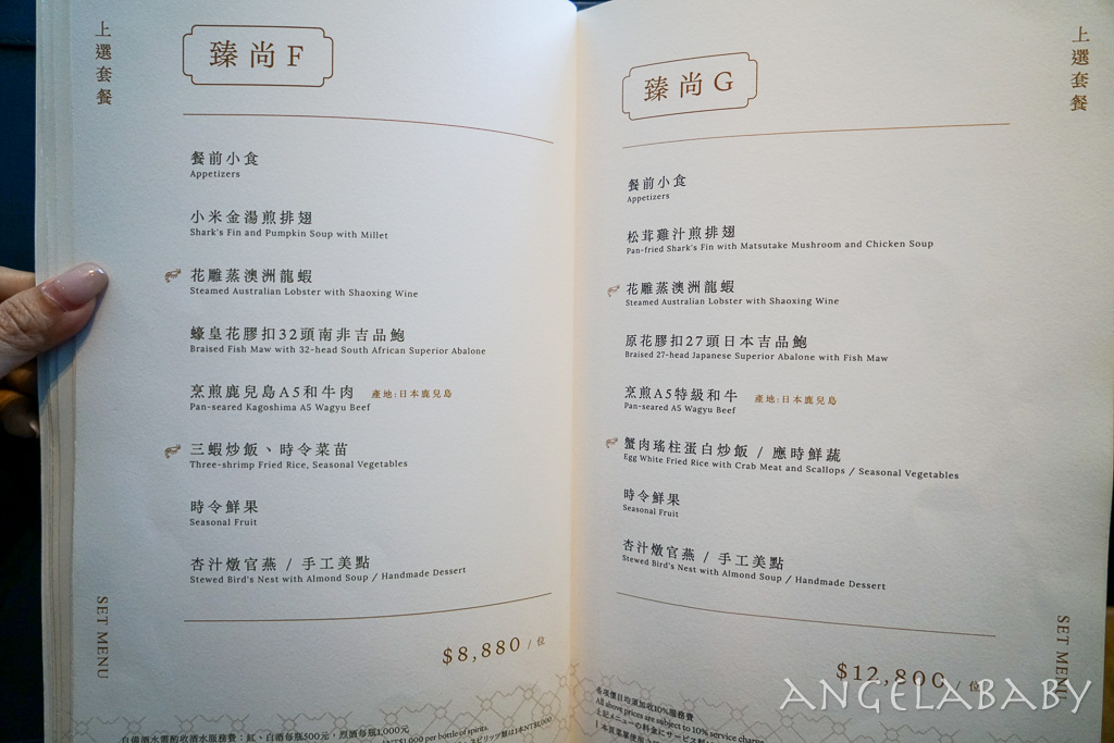 台北粵菜餐廳「東方樓頂級粵菜餐廳」台北漢來大飯店頂級中餐廳 @梅格(Angelababy)享樂日記