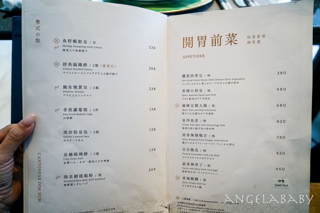 台北粵菜餐廳「東方樓頂級粵菜餐廳」台北漢來大飯店頂級中餐廳 @梅格(Angelababy)享樂日記