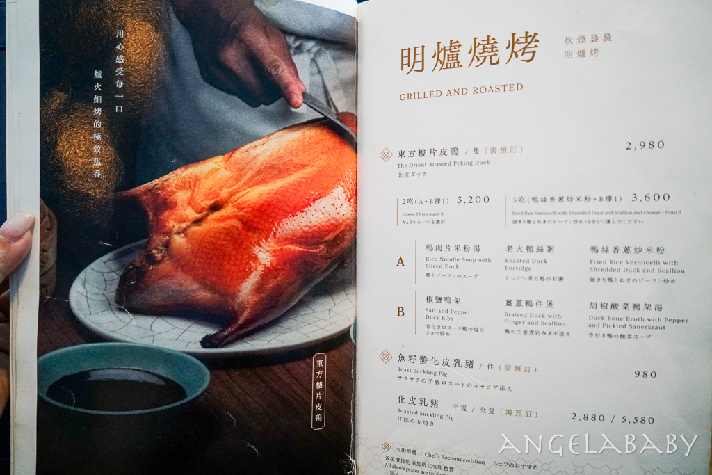 台北粵菜餐廳「東方樓頂級粵菜餐廳」台北漢來大飯店頂級中餐廳 @梅格(Angelababy)享樂日記