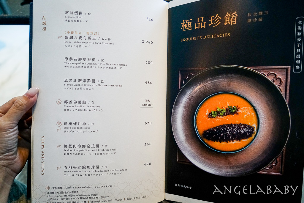 台北粵菜餐廳「東方樓頂級粵菜餐廳」台北漢來大飯店頂級中餐廳 @梅格(Angelababy)享樂日記