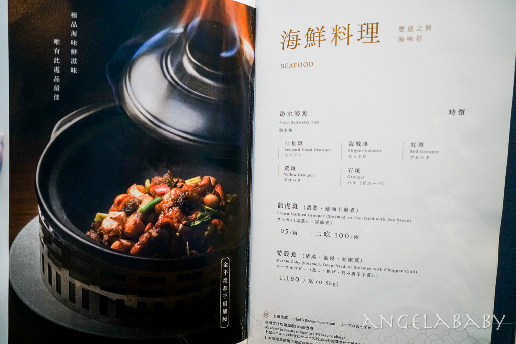 台北粵菜餐廳「東方樓頂級粵菜餐廳」台北漢來大飯店頂級中餐廳 @梅格(Angelababy)享樂日記