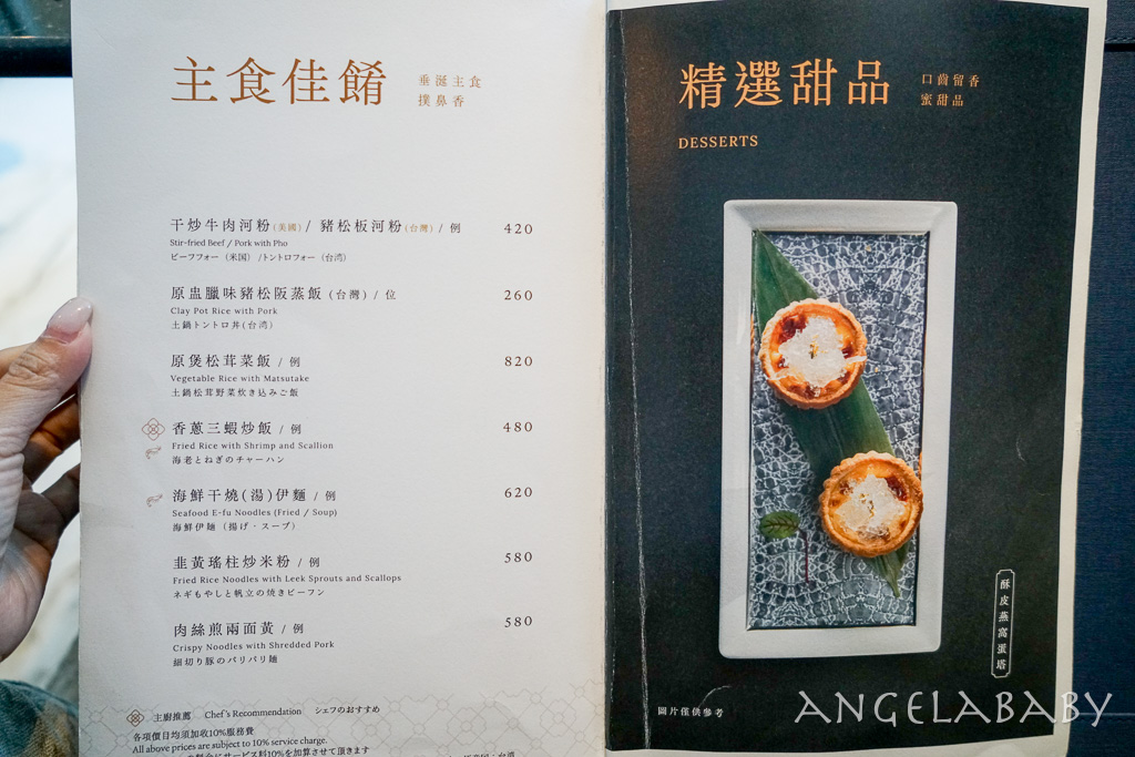 台北粵菜餐廳「東方樓頂級粵菜餐廳」台北漢來大飯店頂級中餐廳 @梅格(Angelababy)享樂日記