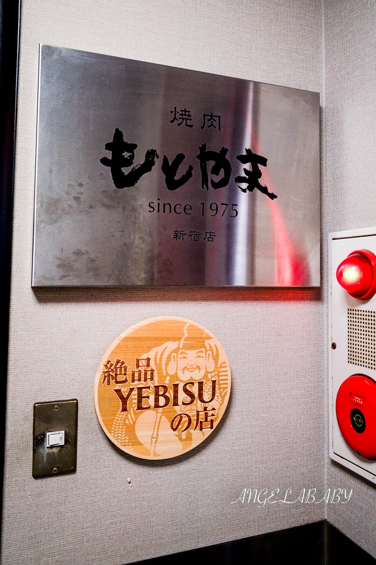新宿燒肉推薦『焼肉もとやま』菜單、東京神戶黑毛和牛專賣 @梅格(Angelababy)享樂日記