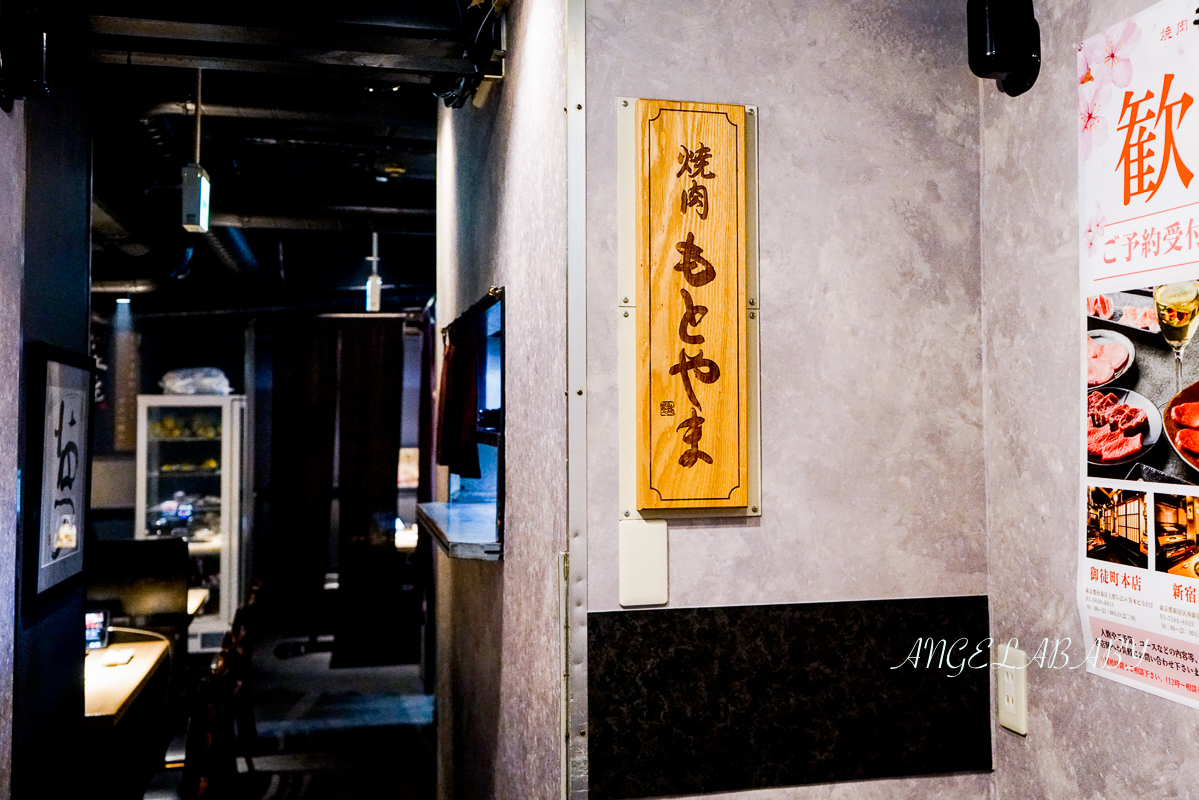 新宿燒肉推薦『焼肉もとやま』菜單、東京神戶黑毛和牛專賣 @梅格(Angelababy)享樂日記