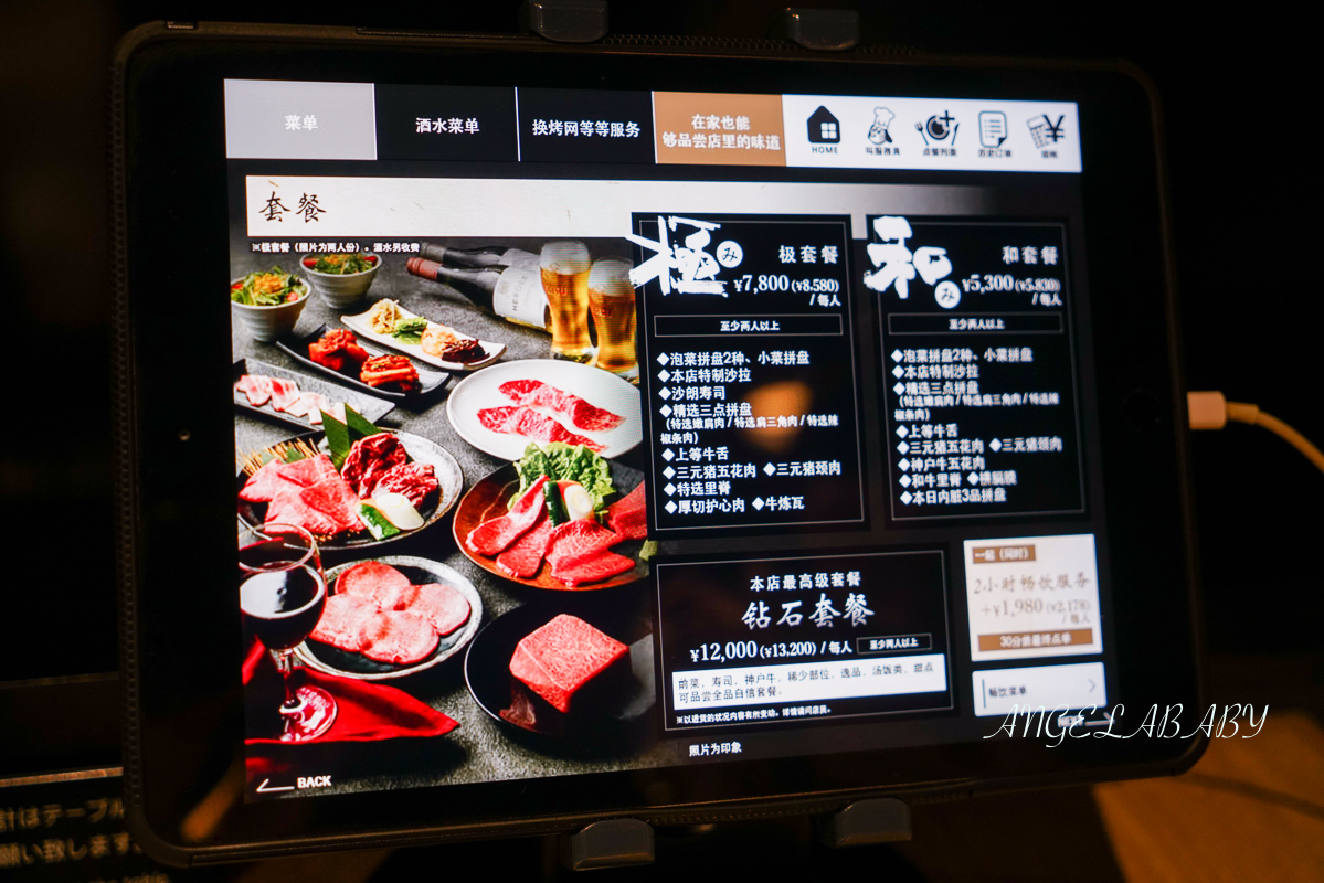 新宿燒肉推薦『焼肉もとやま』菜單、東京神戶黑毛和牛專賣 @梅格(Angelababy)享樂日記