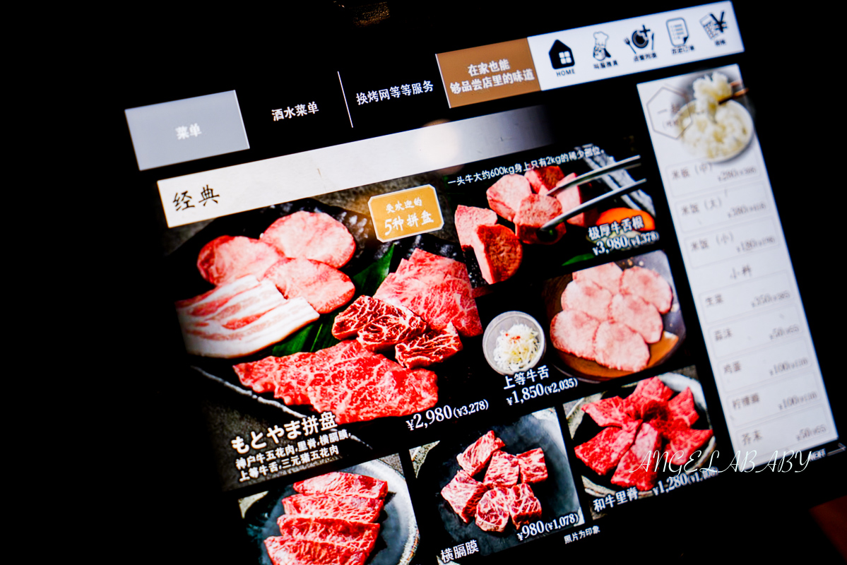 新宿燒肉推薦『焼肉もとやま』菜單、東京神戶黑毛和牛專賣 @梅格(Angelababy)享樂日記