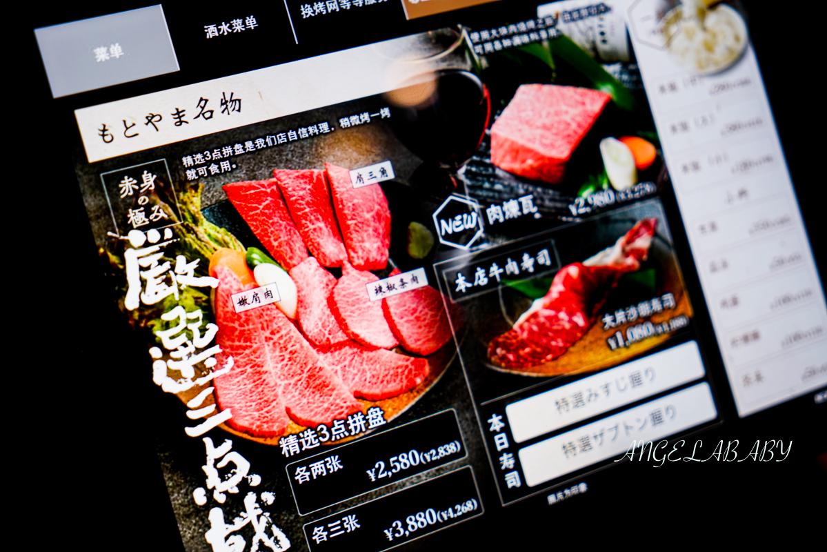 新宿燒肉推薦『焼肉もとやま』菜單、東京神戶黑毛和牛專賣 @梅格(Angelababy)享樂日記