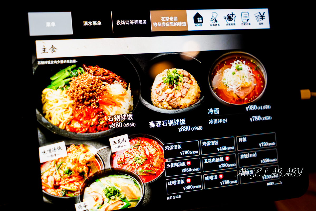 新宿燒肉推薦『焼肉もとやま』菜單、東京神戶黑毛和牛專賣 @梅格(Angelababy)享樂日記