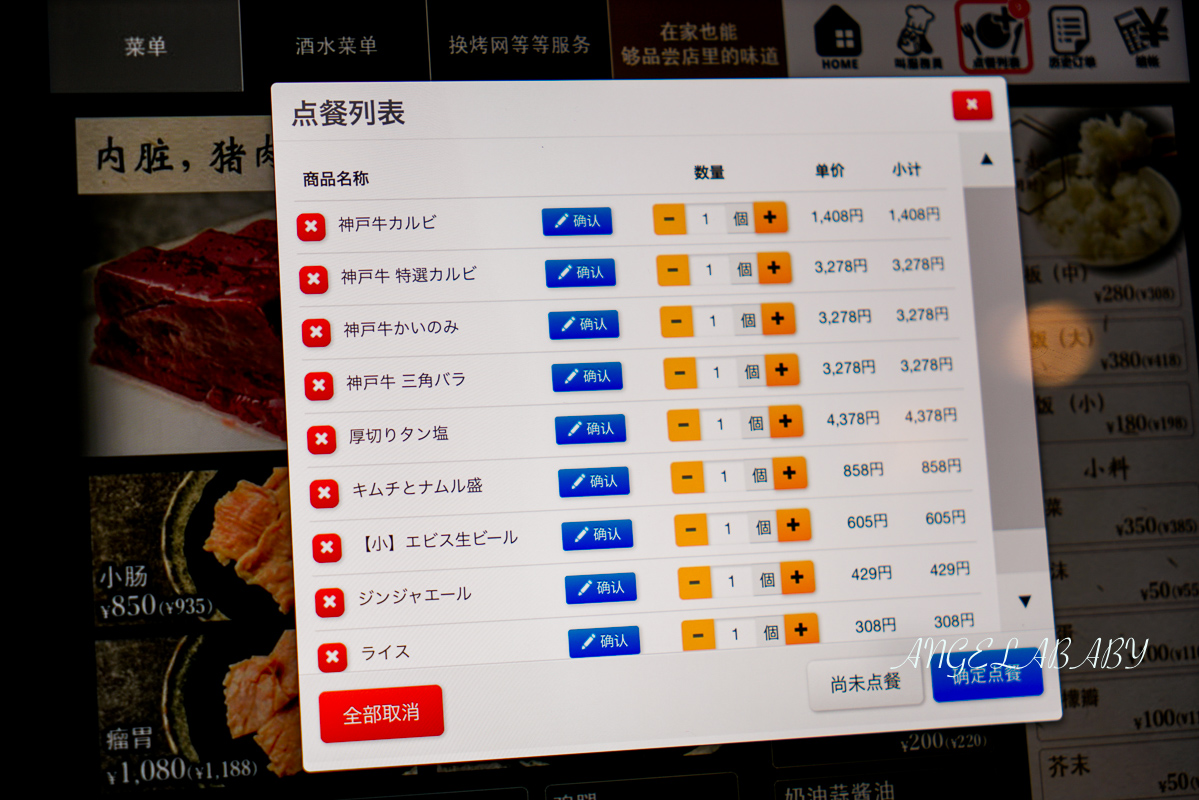 新宿燒肉推薦『焼肉もとやま』菜單、東京神戶黑毛和牛專賣 @梅格(Angelababy)享樂日記