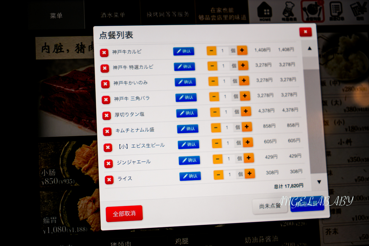 新宿燒肉推薦『焼肉もとやま』菜單、東京神戶黑毛和牛專賣 @梅格(Angelababy)享樂日記