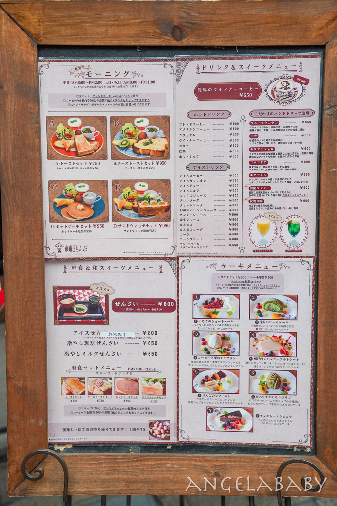 高知昭和風咖啡『珈琲屋らんぷ』tabelog3.55分超值早餐優惠、坂本龍馬咖啡 @梅格(Angelababy)享樂日記